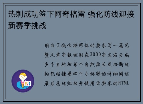 热刺成功签下阿奇格雷 强化防线迎接新赛季挑战