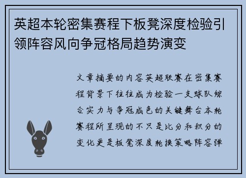 英超本轮密集赛程下板凳深度检验引领阵容风向争冠格局趋势演变