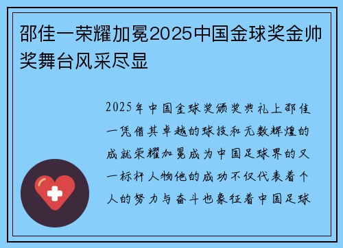 邵佳一荣耀加冕2025中国金球奖金帅奖舞台风采尽显