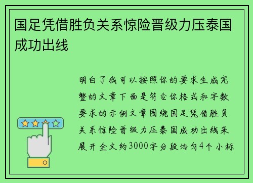 国足凭借胜负关系惊险晋级力压泰国成功出线